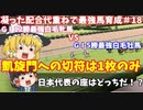 switch版ダビスタ＃18　凱旋門賞の切符は1枚のみ　宝塚記念で決戦！