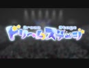 【オリジナル曲】ドリームステージ/かいぴっぴ feat.初音ミク -MV-