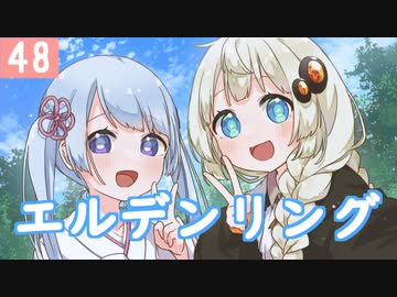 【紲星あかり】プラチナトロフィー目指して「ELDEN RING」またぁ～り実況プレイ part48（ネタバレあり）