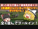 switch版ダビスタ＃20　アーモンドアイ撃破！？　またジャパンカップでワンツー！