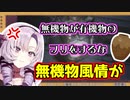 無機物に厳しいお嬢様【壱百満天原サロメ/にじさんじ/切り抜き】