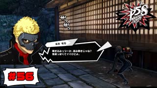 怪盗は聞き耳を立てるのもプロ【PERSONA5 SCRAMBLE The Phantom Strikers】part56