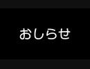 もう一度お知らせ
