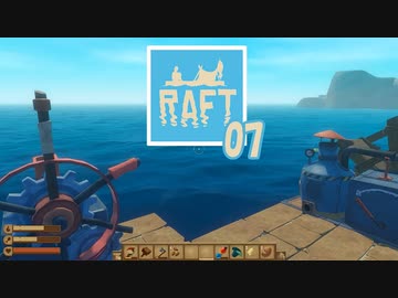 【ゲーム実況】肉が無限に取れる漂流クルーズ RAFT 07【PC】