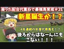 switch版ダビスタ＃21　新星続々誕生か！？