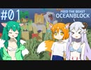 【Minecraft 1.16.5】きつねっ娘ろにーの夏休み #01【ゆっくり実況】【FTB OceeanBlock】