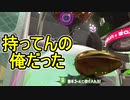 【日刊スプラトゥーン2】全ルールランキング入りしたダイナモ使いのガチマッチ実況Season52-10【Xパワー2434アサリ】ダイナモローラーテスラ/ウデマエX/ガチアサリ