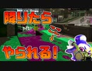 【スプラトゥーン2】冷静に振り返ってみると気がつくことがたくさんある！【チャージャーでウデマエXを目指す】【157日目】