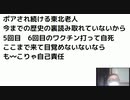 ポアされ続ける東北老人 今までの歴史の裏読み取れていないから5回目　6回目のワクチン打って自死 ここまで来て目覚めないないなら も〰こりゃ自己責任　#毒ワクチン　#殺人ワクチン　