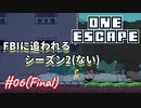 【ワン・エスケープ 俺の脱獄作戦】ザル警備のプリズンブレイク実況【#06(Final): FBIに追われるシーズン2(ない)】