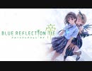 【実況】◆◇ BLUE REFLECTION TIE/帝 #000｜体験版