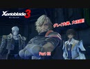 【switch】ゼノブレイド3 Part 62【ネタバレあり】