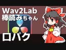 【DaVinci Resolve】棒読みちゃんとWav2Labで口パク