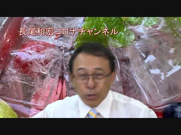 接種後遺症の解毒法を紹介します　　　　長尾和宏コロナチャンネル