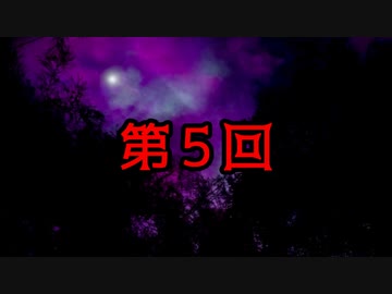 はじめての新クトゥルフ神話TRPG「ヴァンパイア・レポート」第5話