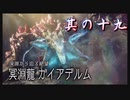 【モンスターハンターライズ：サンブレイク】硝子のハートと腕前を持つ3人がサンブレイク観光！其の十九【実況プレイ】