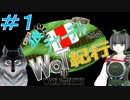 [World of Tanks] 狼とチャーチルさんのWoT紀行 part1 [オリキャラ実況]
