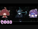 【ダンジョンマンチーズ】きりたん悪食になる　その３３　【VOICEROID実況】