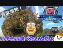 【地球防衛軍５】食欲爆発＃３１【ゆっくり実況】