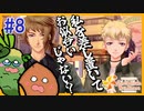 【#8】「ときめきメモリアルGS4」2人でキラキラ青春時代を過ごす実況プレイ！｜女性実況