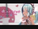 【MMD】ねこみみスイッチ　-Cat's Ears Switch-　初音ミク
