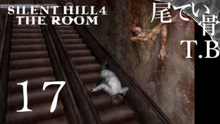 【初見】ヘンリーは幽霊とテラハする SILENT HILL4 THE ROOM part17