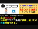 ST101-8　ぶっ飛んだ動画を作ろうとしていたのにぶっ飛ばしたくなる動画を作ってしまう山田【底辺YouTuberが24時間ニコニコ動画に投稿し続けたら何本投稿できる？】