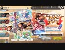 無職転生～ゲームになっても本気だす～【オールスターガチャ】11回引くpart4