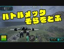 メックウォーリア 空を飛ぶ【MechWarrior5】