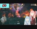 【MHRise:SB】狩人な琴葉姉妹のモンハンサブレ#9【A.I.Voice実況】