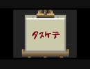 #2【操リメイク版初見プレイ】タスケテと書かれても-Misao: Definitive Edition-