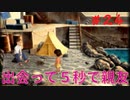 ぼくのなつやすみ2】実況プレイpart24 芳香のストーカーと即マブダチ