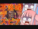 琴葉姉妹のマスターデュエル#23