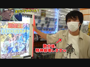 遊戯王1000円ガチャで、有り金を溶かし感情が壊れてしまった男の末路ｗｗｗ