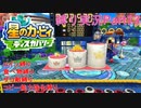 【常】星のカービィ ディスカバリー 縛り実況プレイ Part13
