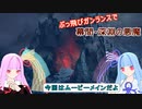 【MHRise:SB】縦横無尽にぶっ飛ぶガンランスで葵ちゃんが実況プレイ～幕間-深淵の悪魔～【VOICEROID実況】