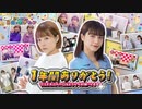 本多・岡木のん〜〜〜っ自由に生きたい！#12おまけ映像