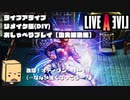 【LIVEALIVE】リメイク版を普通にしゃべりながらプレイ05【功夫編後編】