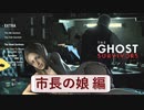【EXTRA】バイオハザード RE:2を実況プレイ Ghost Suvivors 【市長の娘編】