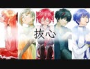 5種の歌声合成で「抜心 / 傘村トータ」カバー