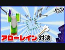 矢を降らせて相手を倒すゲームが意外に楽しいぞ！MSSP最強の匠【マイクラ】