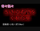 【怖い話・不思議体験】生きる希望をくれた傘　【朗読・怪談・怖い・ホラー・短編・奇々怪々・女性・文字】