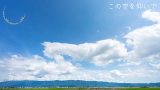 【東方自作アレンジ】この空を仰いで【仰空】