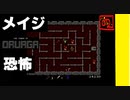 【 450万円損したので塔をのぼる 】「 ドルアーガの塔 」実況 part.2【ゲーム実況】 【 フロア6から 】