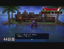 【実況】闇に覆われた世界だけど、スローライフで復興する【ドラゴンクエストビルダーズ】44日目