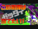 【スプラトゥーン2】チャージャーは最初の一撃が超重要だと気がついた30代初心者チャージャー【チャージャーでウデマエXを目指す】【158日目】