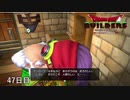 【実況】闇に覆われた世界だけど、スローライフで復興する【ドラゴンクエストビルダーズ】47日目