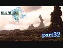 【PS3】FINAL FANTASY XIII part32