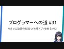 プログラマーへの道 #31 今までの動画の知識でメモ帳アプリを作る #12
