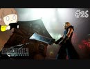 【FF7リメイク 実況】星を守るための戦いが再びはじまります  part26【女性実況】
